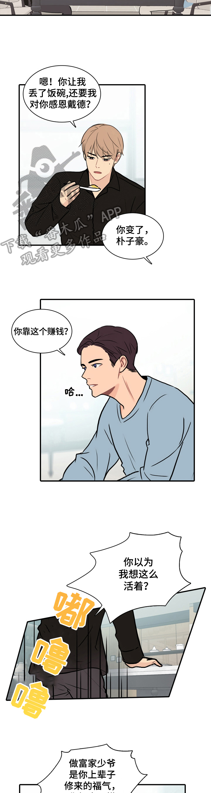 《平行相交》漫画最新章节第7章：激动免费下拉式在线观看章节第【2】张图片