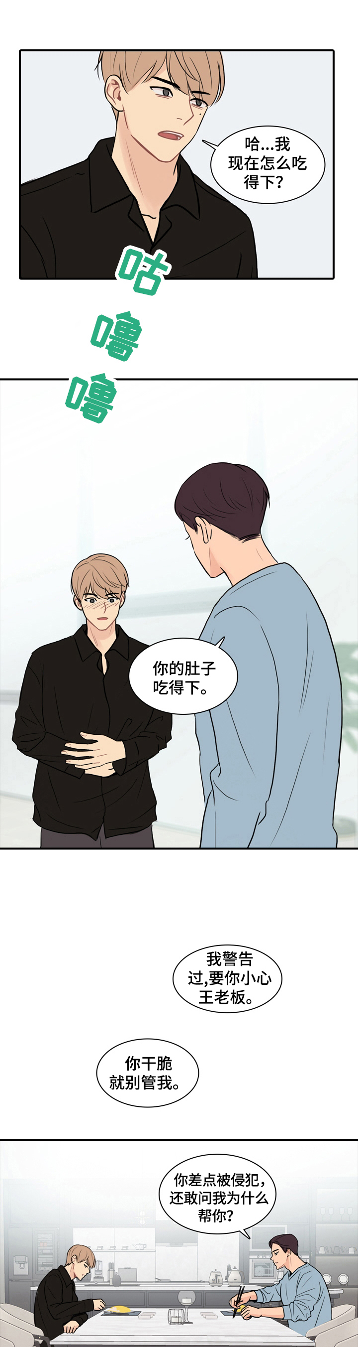 《平行相交》漫画最新章节第7章：激动免费下拉式在线观看章节第【3】张图片