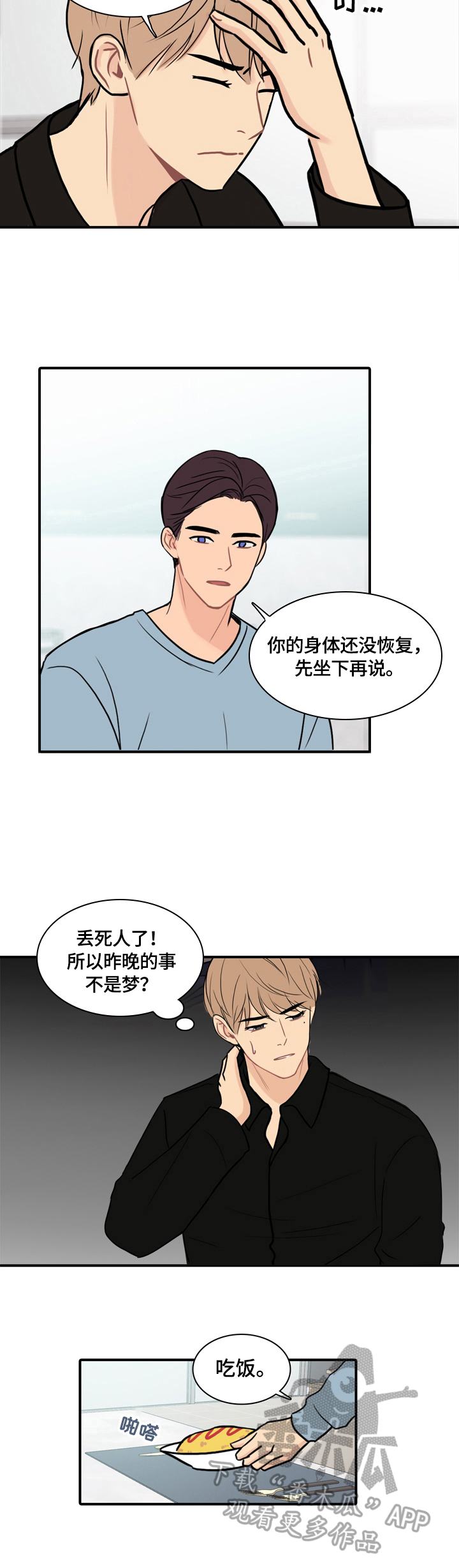 《平行相交》漫画最新章节第7章：激动免费下拉式在线观看章节第【4】张图片