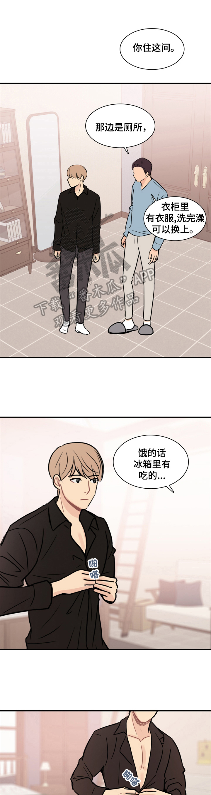 《平行相交》漫画最新章节第8章：答应免费下拉式在线观看章节第【2】张图片