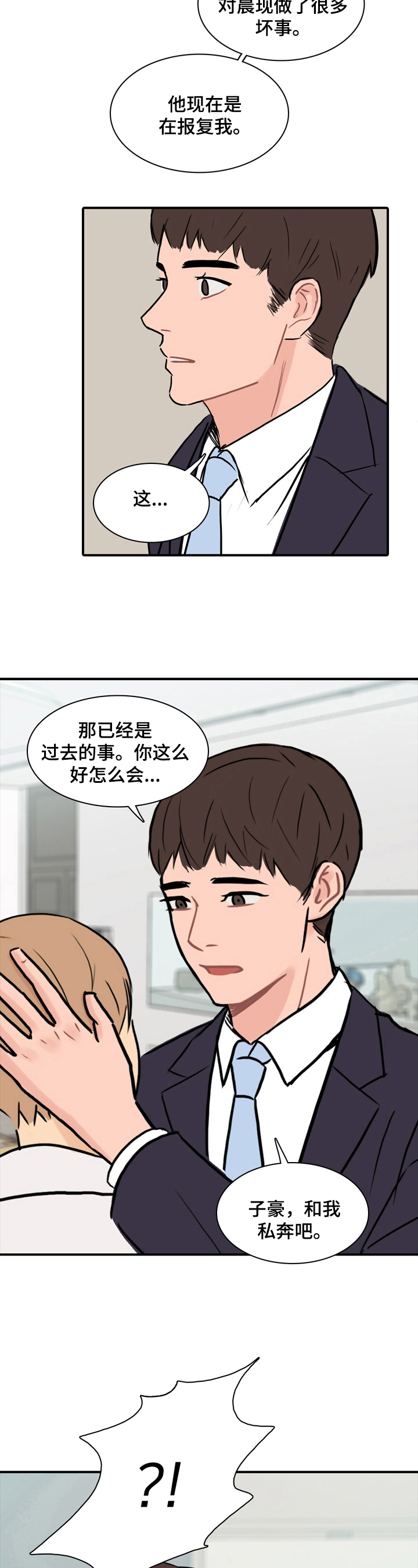 《平行相交》漫画最新章节第11章：私奔免费下拉式在线观看章节第【2】张图片