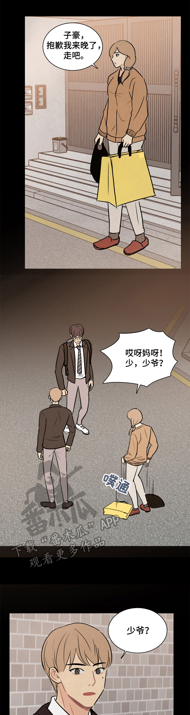 《平行相交》漫画最新章节第11章：私奔免费下拉式在线观看章节第【4】张图片