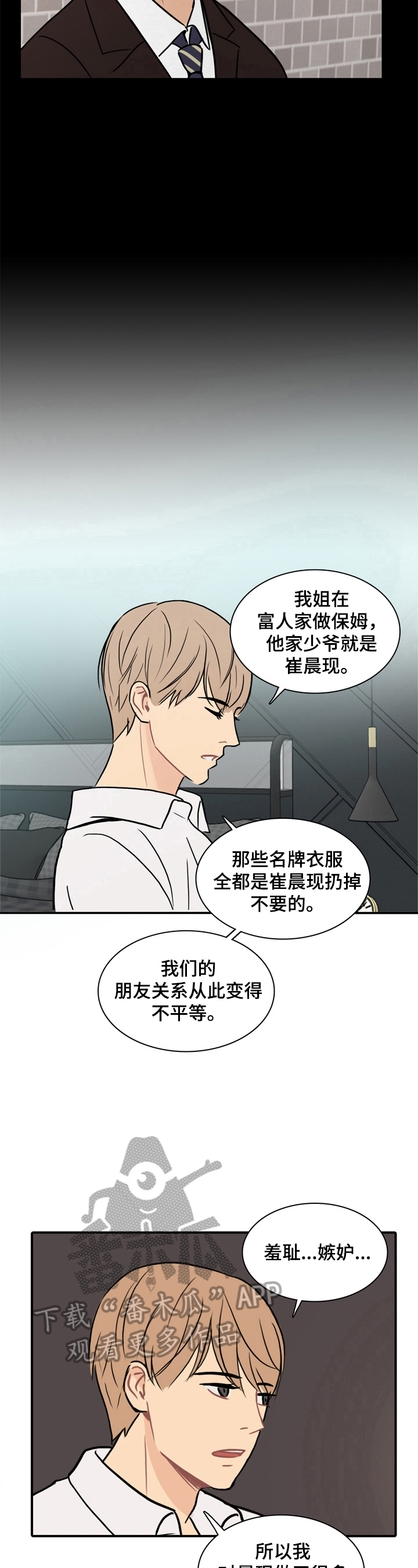 《平行相交》漫画最新章节第11章：私奔免费下拉式在线观看章节第【3】张图片