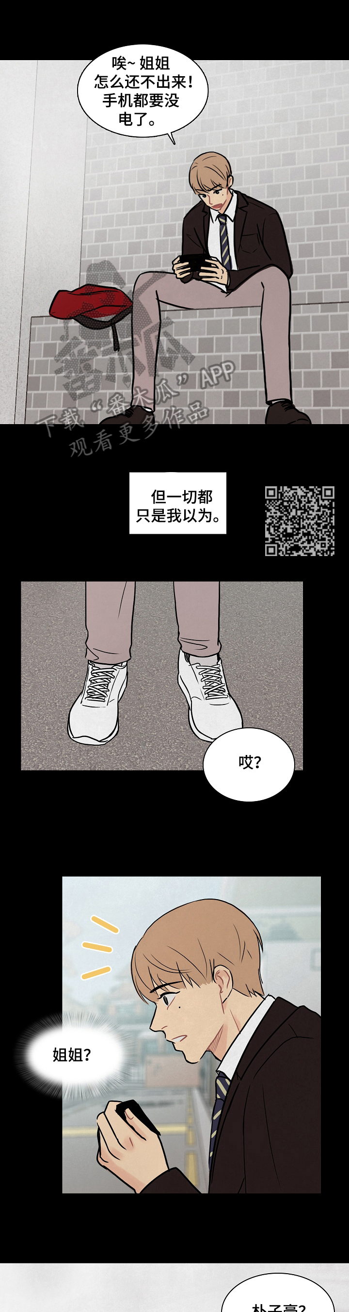 《平行相交》漫画最新章节第11章：私奔免费下拉式在线观看章节第【6】张图片