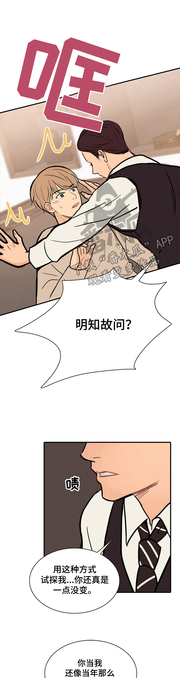 《平行相交》漫画最新章节第12章：最恨的一点免费下拉式在线观看章节第【5】张图片