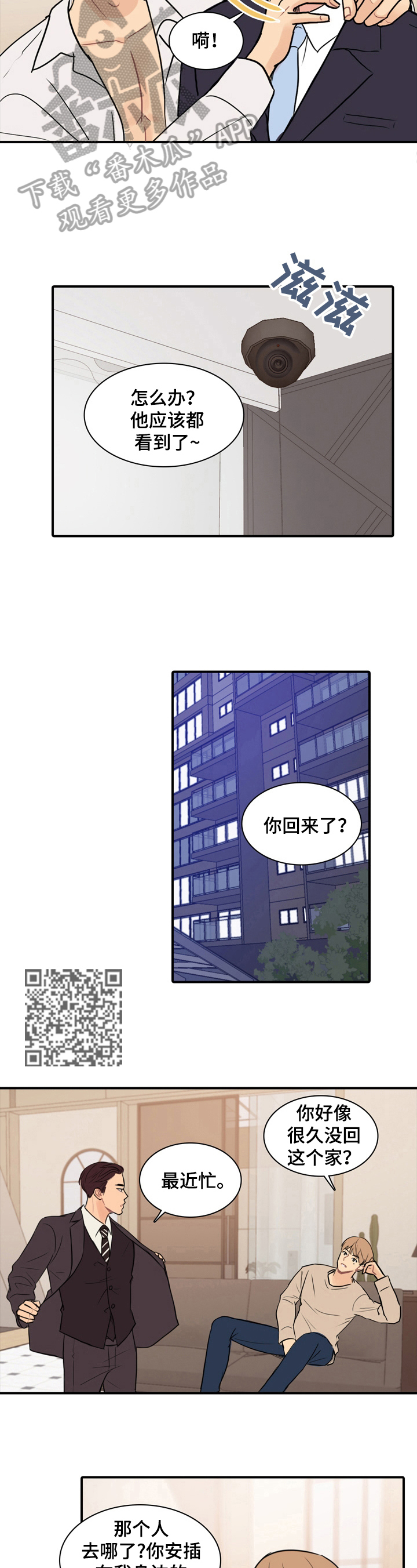 《平行相交》漫画最新章节第12章：最恨的一点免费下拉式在线观看章节第【7】张图片