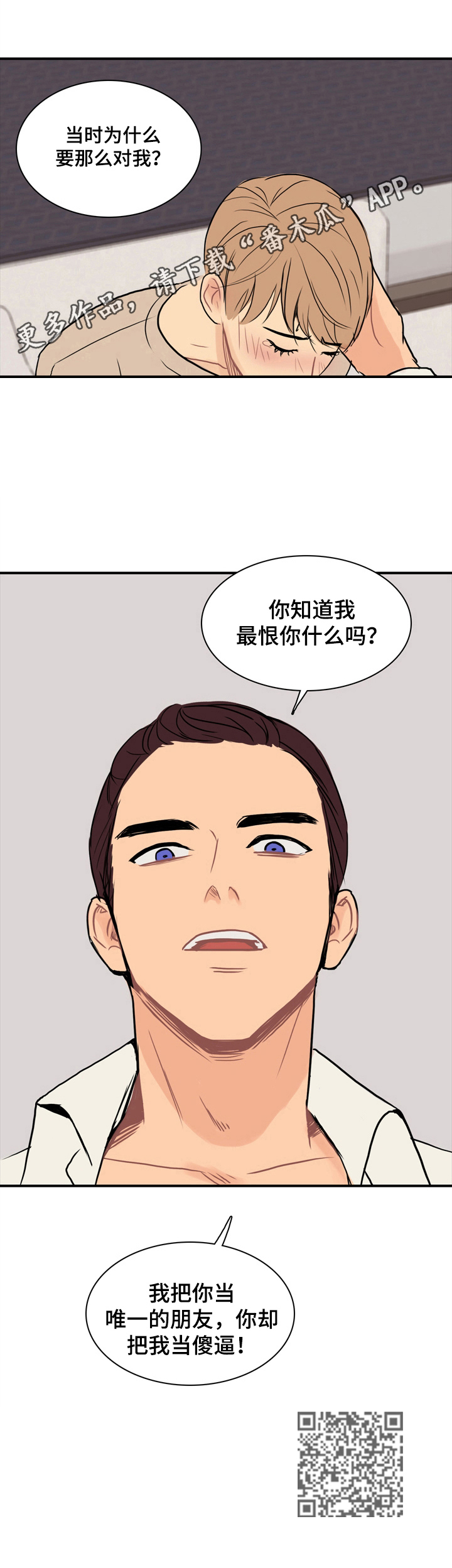 《平行相交》漫画最新章节第12章：最恨的一点免费下拉式在线观看章节第【1】张图片