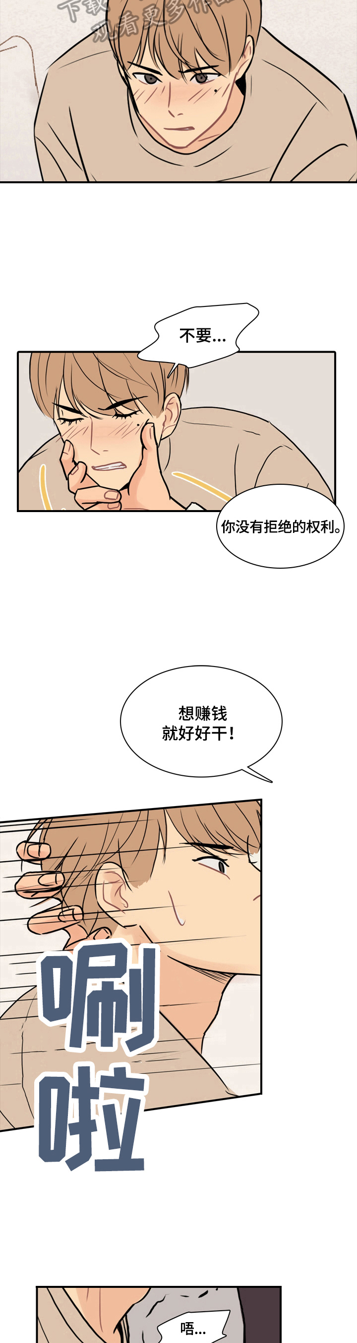 《平行相交》漫画最新章节第12章：最恨的一点免费下拉式在线观看章节第【3】张图片