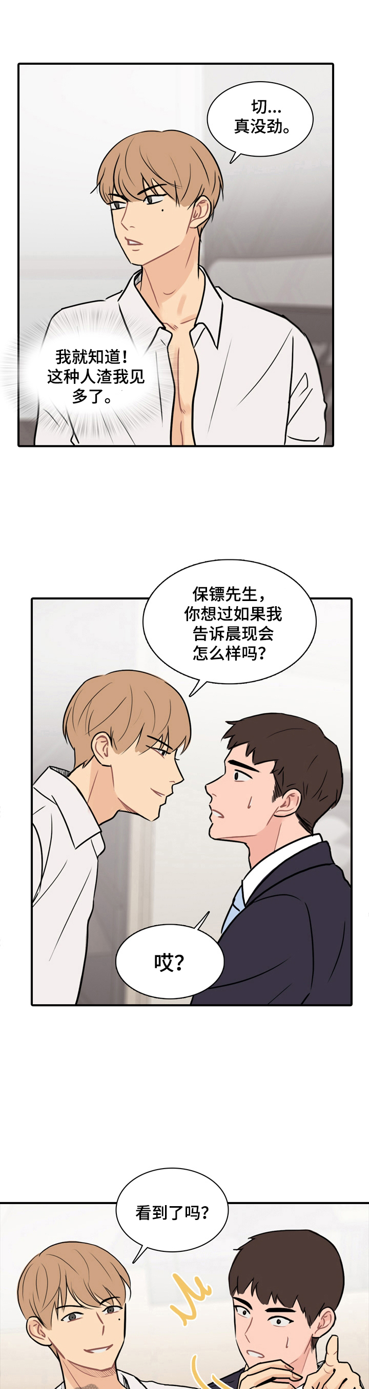 《平行相交》漫画最新章节第12章：最恨的一点免费下拉式在线观看章节第【8】张图片