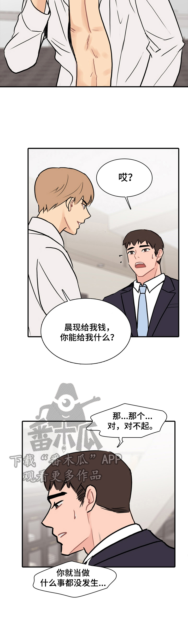 《平行相交》漫画最新章节第12章：最恨的一点免费下拉式在线观看章节第【9】张图片