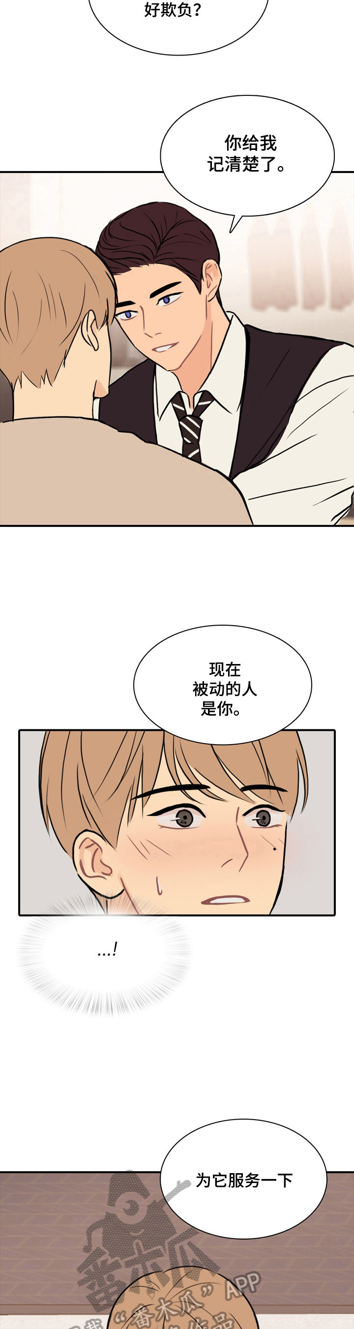 《平行相交》漫画最新章节第12章：最恨的一点免费下拉式在线观看章节第【4】张图片