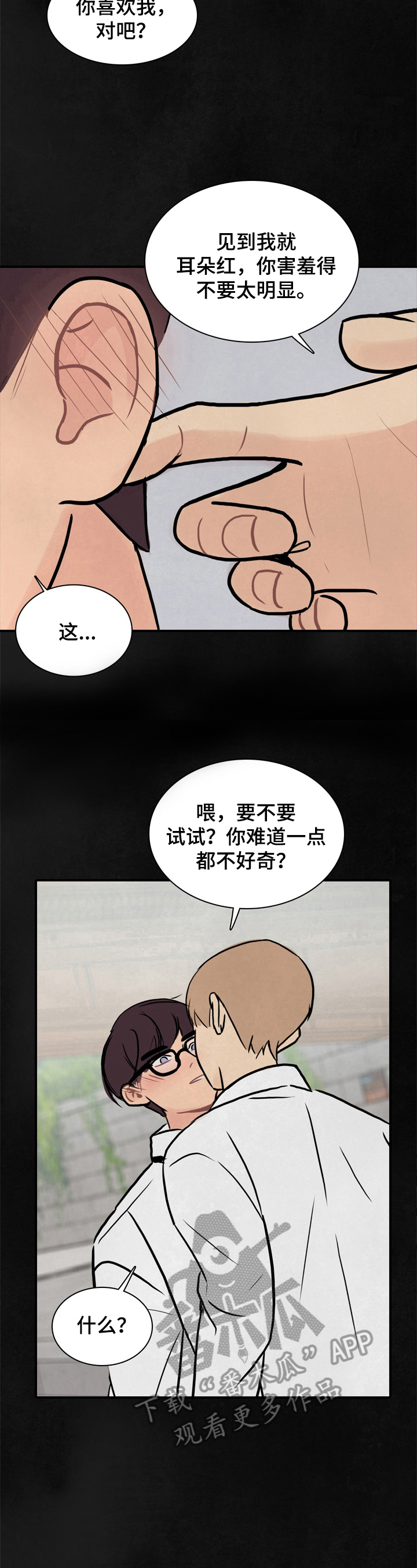 《平行相交》漫画最新章节第13章：风水轮流转免费下拉式在线观看章节第【9】张图片