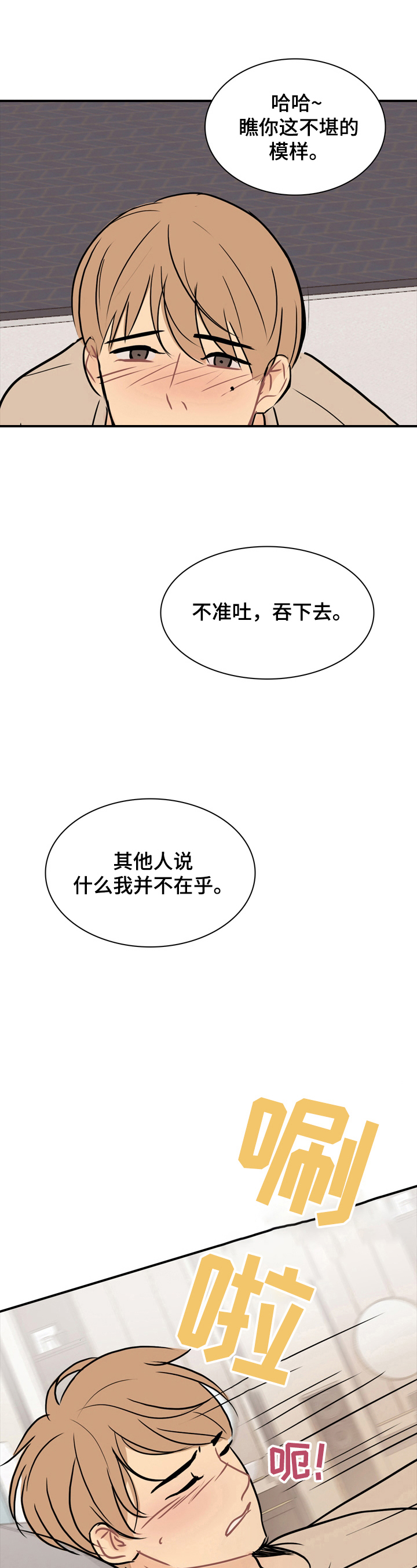 《平行相交》漫画最新章节第13章：风水轮流转免费下拉式在线观看章节第【4】张图片