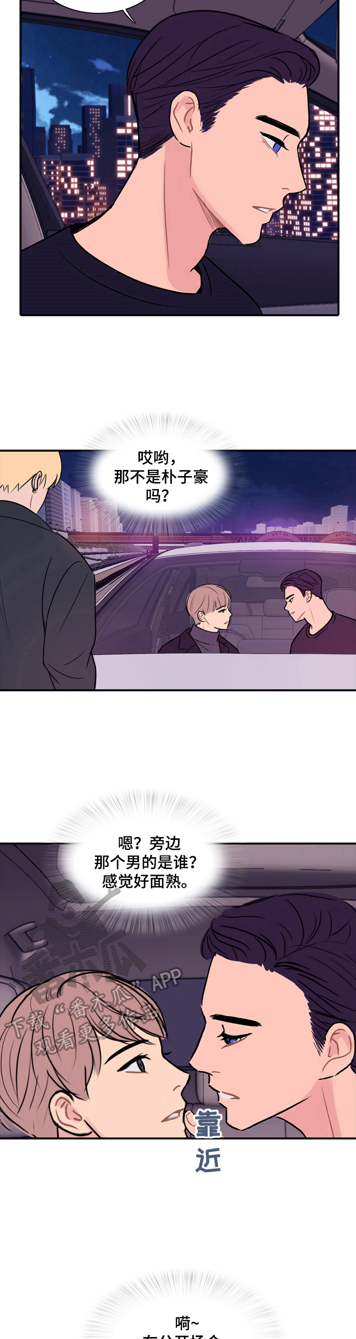 《平行相交》漫画最新章节第15章：拍下来免费下拉式在线观看章节第【3】张图片