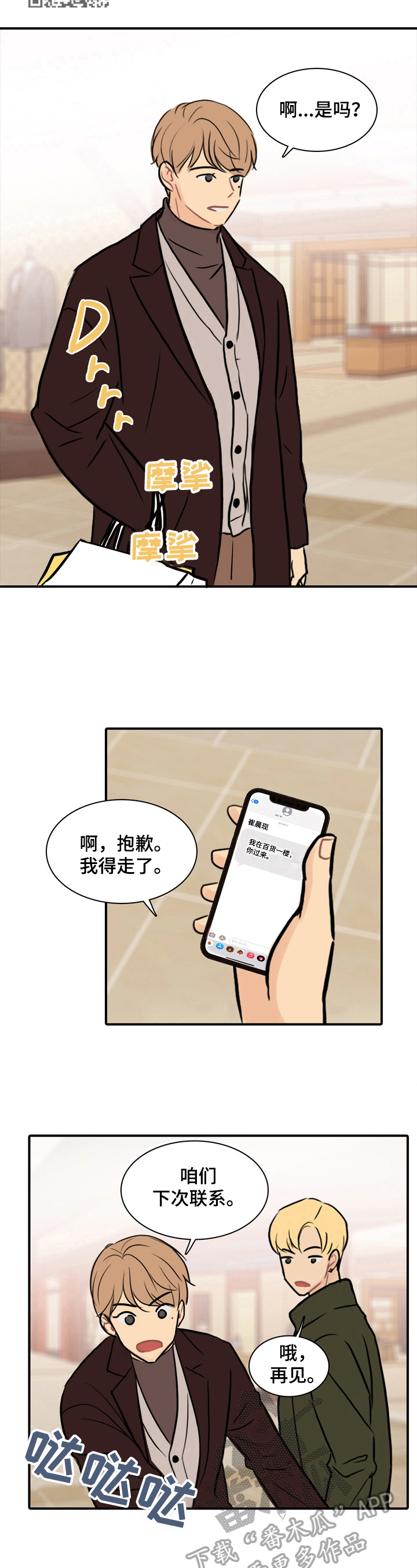 《平行相交》漫画最新章节第15章：拍下来免费下拉式在线观看章节第【6】张图片