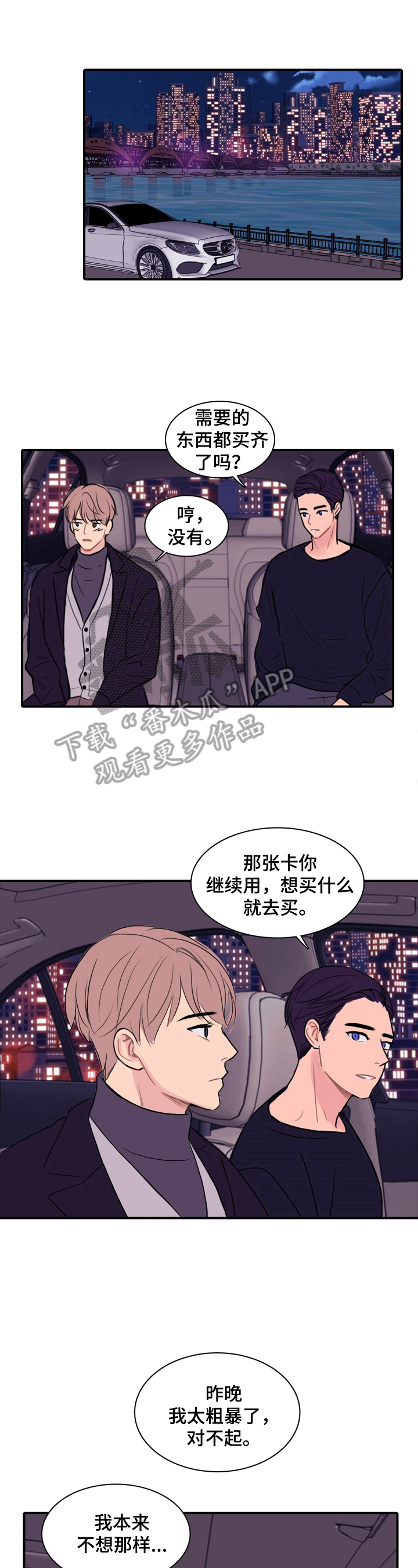 《平行相交》漫画最新章节第15章：拍下来免费下拉式在线观看章节第【4】张图片