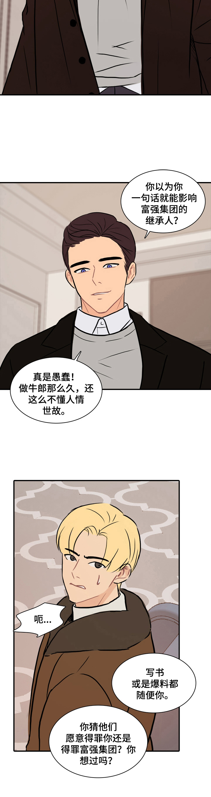 《平行相交》漫画最新章节第17章：不受威胁免费下拉式在线观看章节第【5】张图片