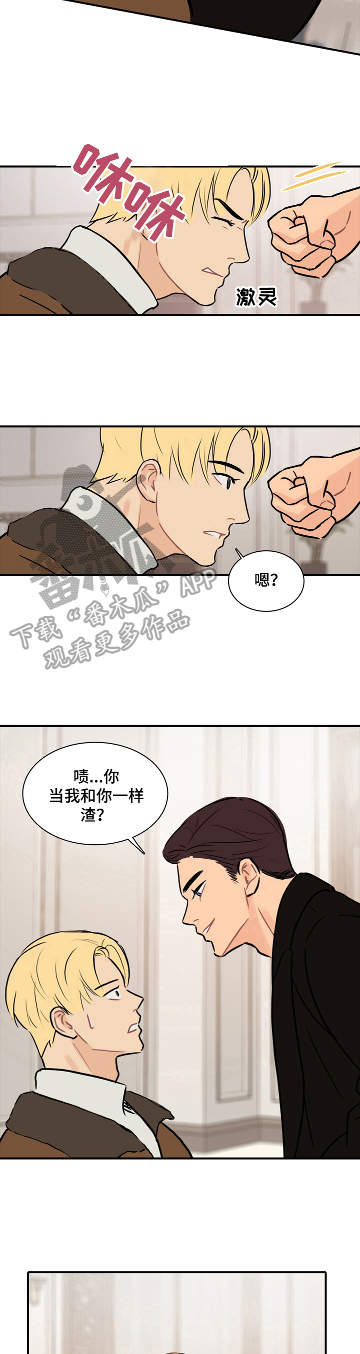 《平行相交》漫画最新章节第17章：不受威胁免费下拉式在线观看章节第【3】张图片