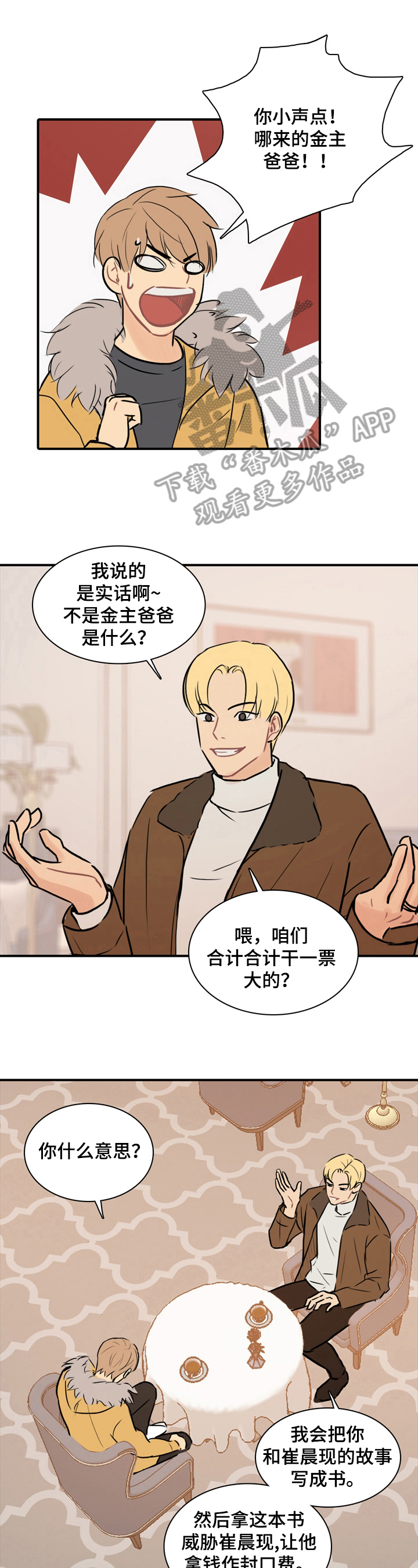 《平行相交》漫画最新章节第17章：不受威胁免费下拉式在线观看章节第【9】张图片