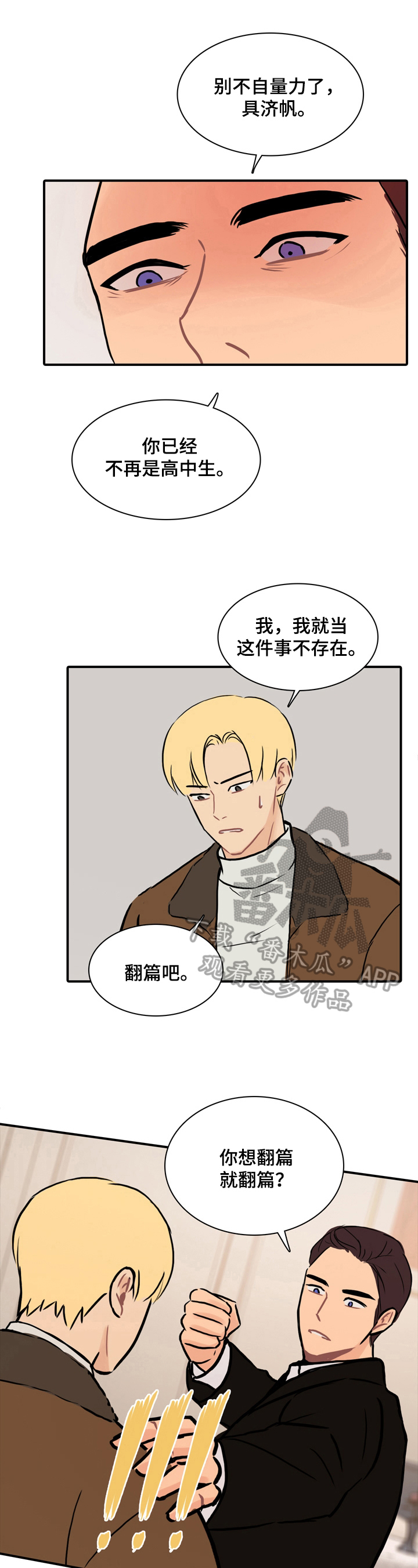 《平行相交》漫画最新章节第17章：不受威胁免费下拉式在线观看章节第【4】张图片