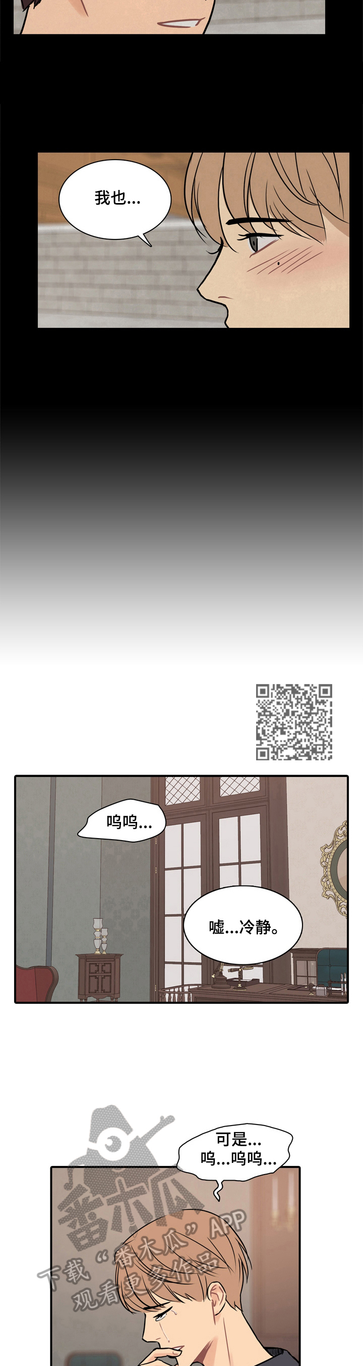 《平行相交》漫画最新章节第18章：耀眼免费下拉式在线观看章节第【6】张图片