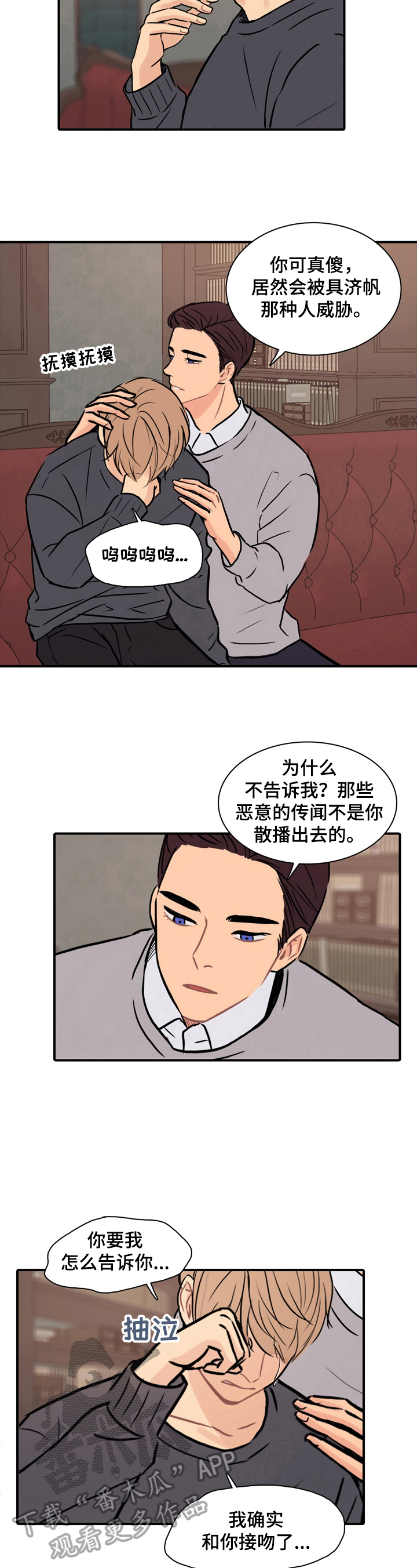 《平行相交》漫画最新章节第18章：耀眼免费下拉式在线观看章节第【5】张图片