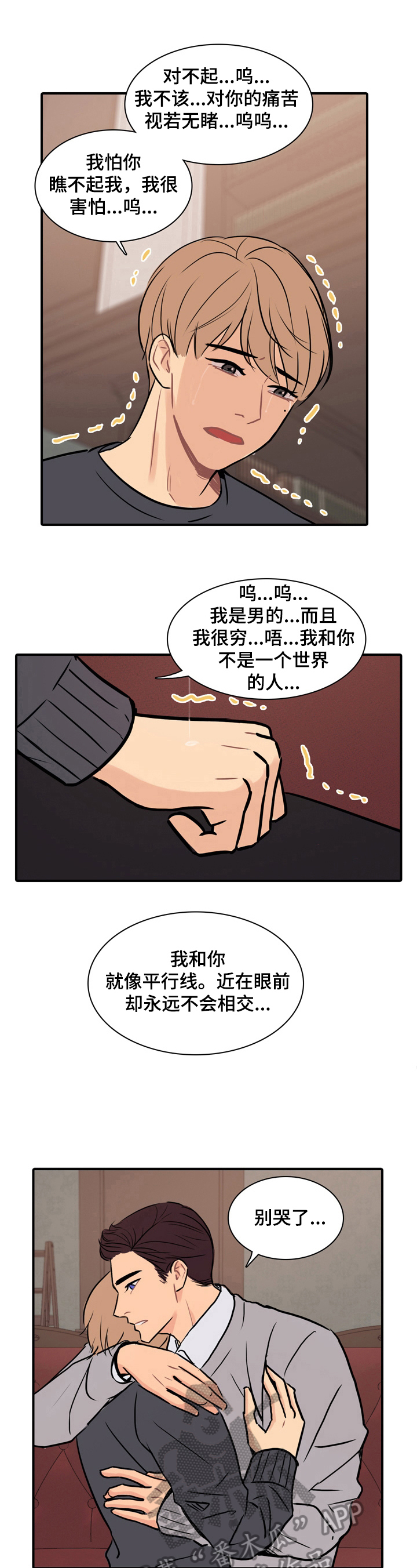 《平行相交》漫画最新章节第18章：耀眼免费下拉式在线观看章节第【3】张图片