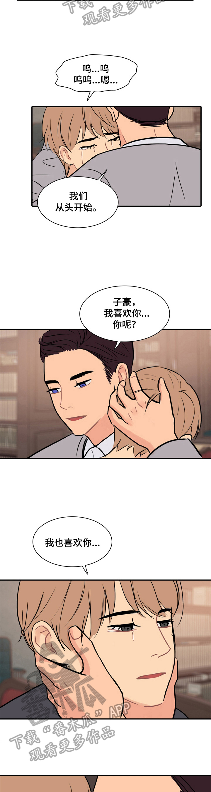 《平行相交》漫画最新章节第18章：耀眼免费下拉式在线观看章节第【2】张图片