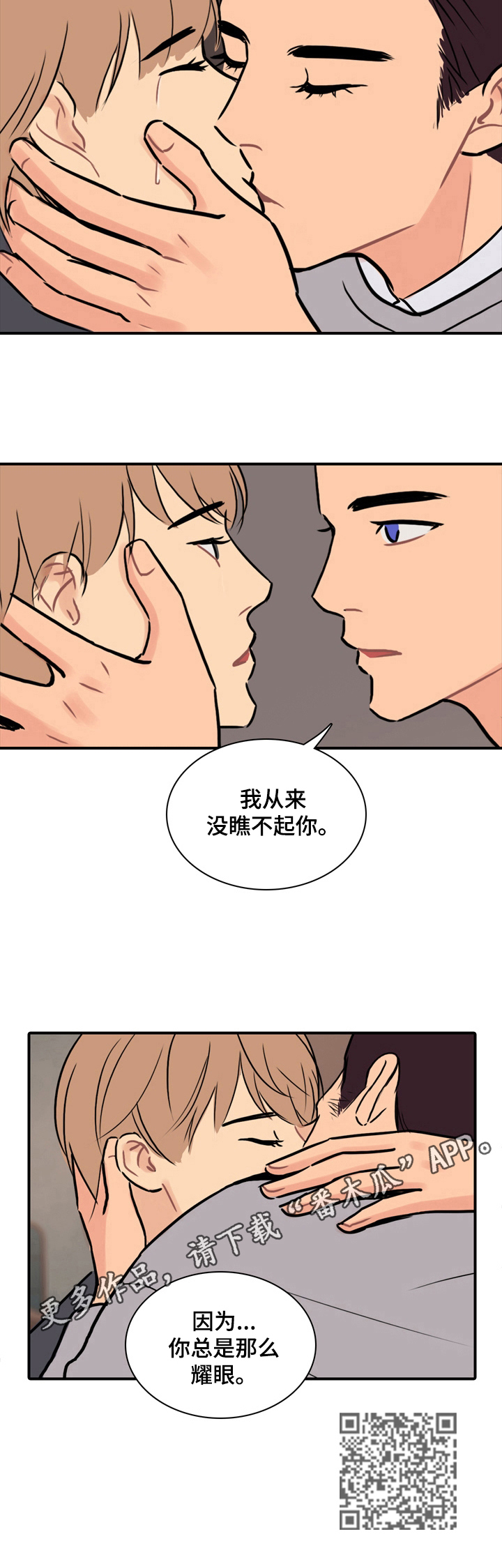 《平行相交》漫画最新章节第18章：耀眼免费下拉式在线观看章节第【1】张图片