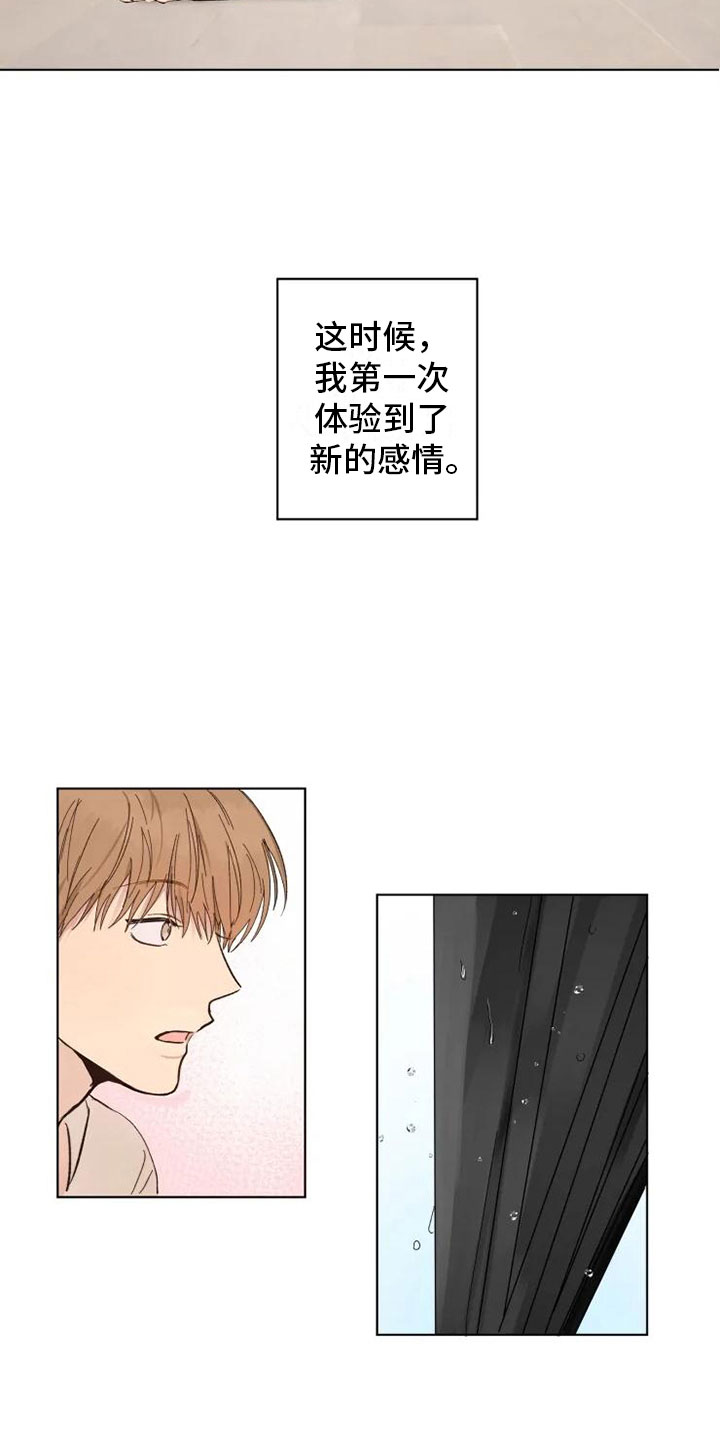 《雨中来客》漫画最新章节第1章：雨中来客免费下拉式在线观看章节第【8】张图片