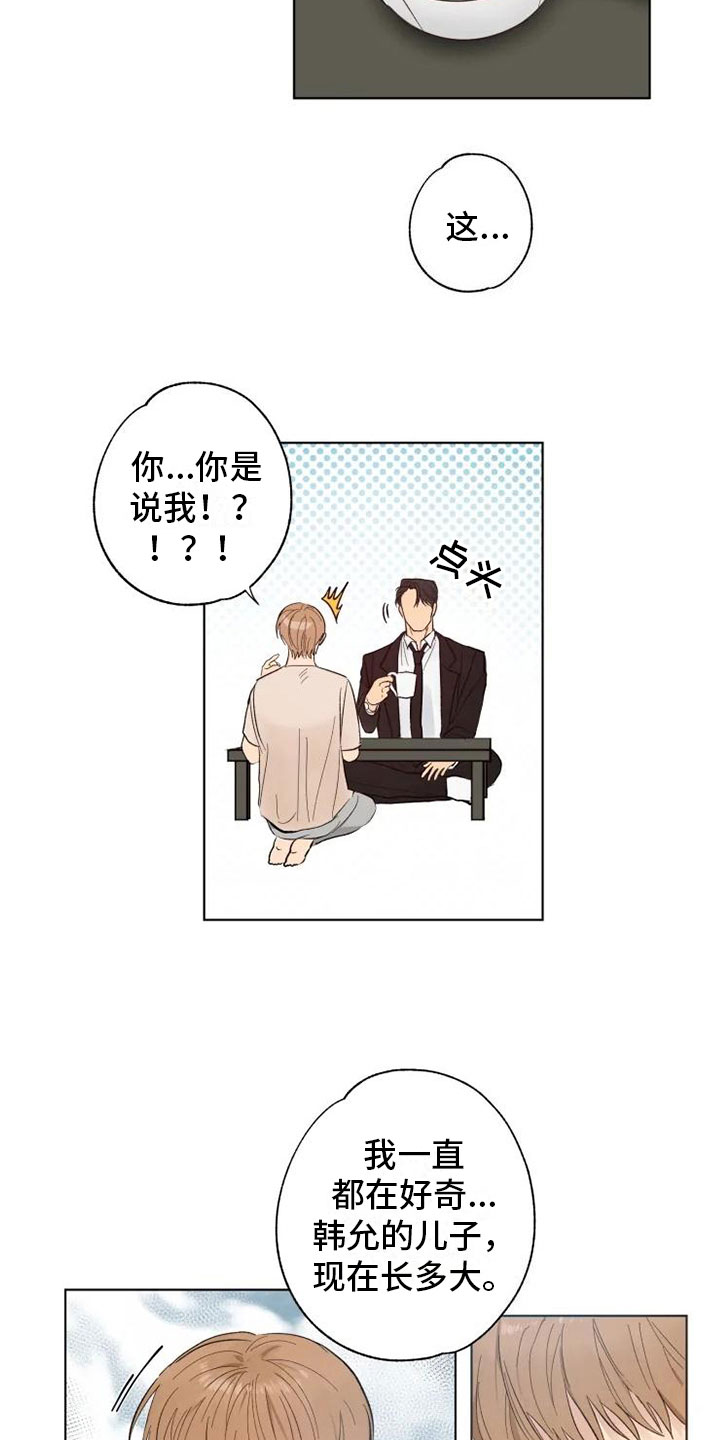 《雨中来客》漫画最新章节第1章：雨中来客免费下拉式在线观看章节第【2】张图片