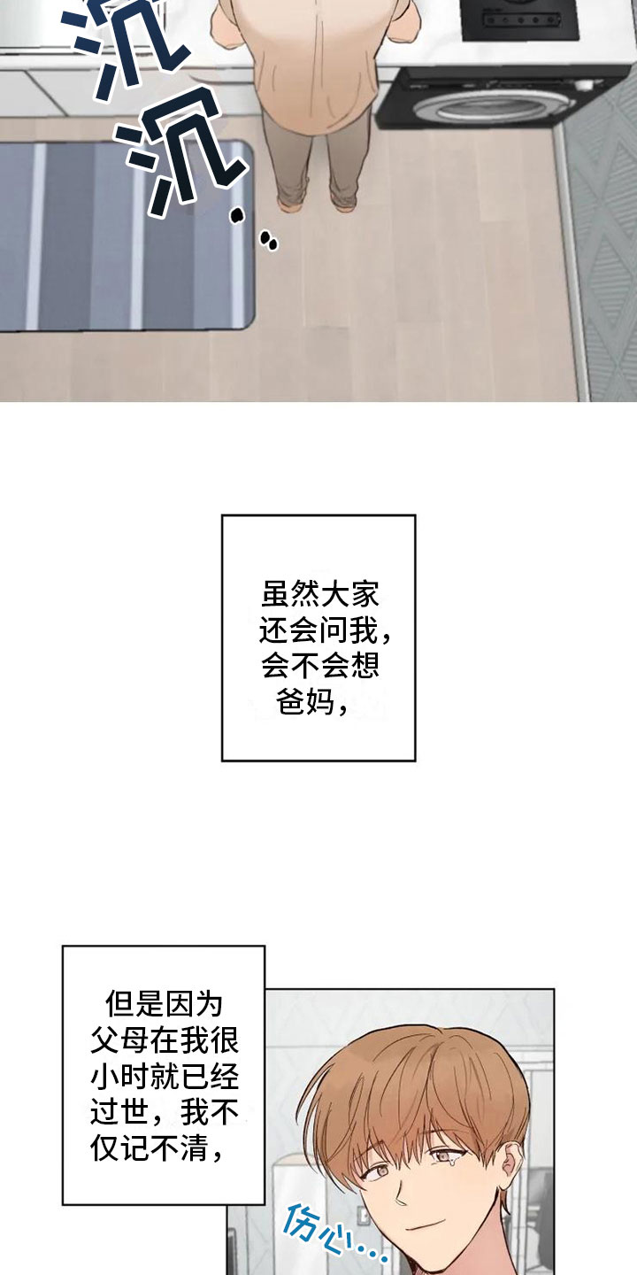 《雨中来客》漫画最新章节第1章：雨中来客免费下拉式在线观看章节第【13】张图片