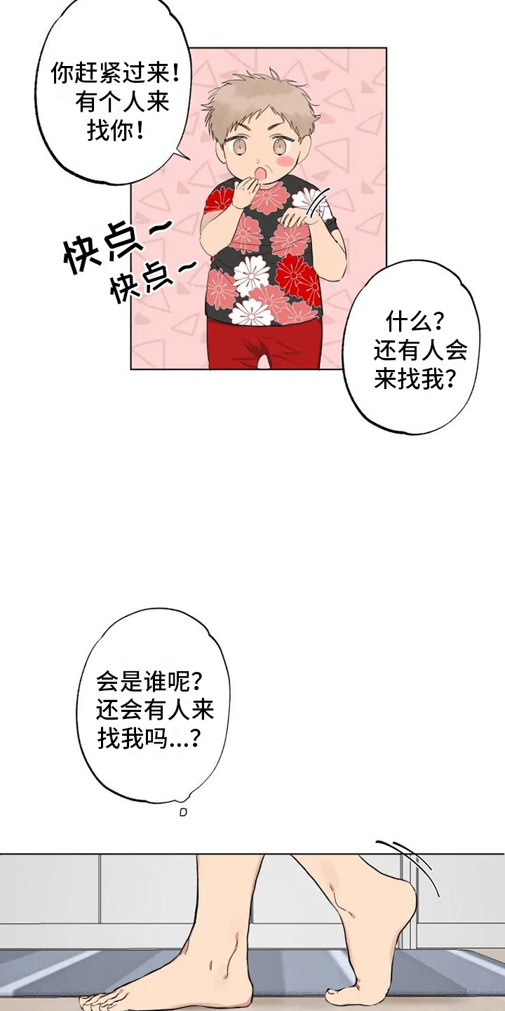 《雨中来客》漫画最新章节第1章：雨中来客免费下拉式在线观看章节第【9】张图片