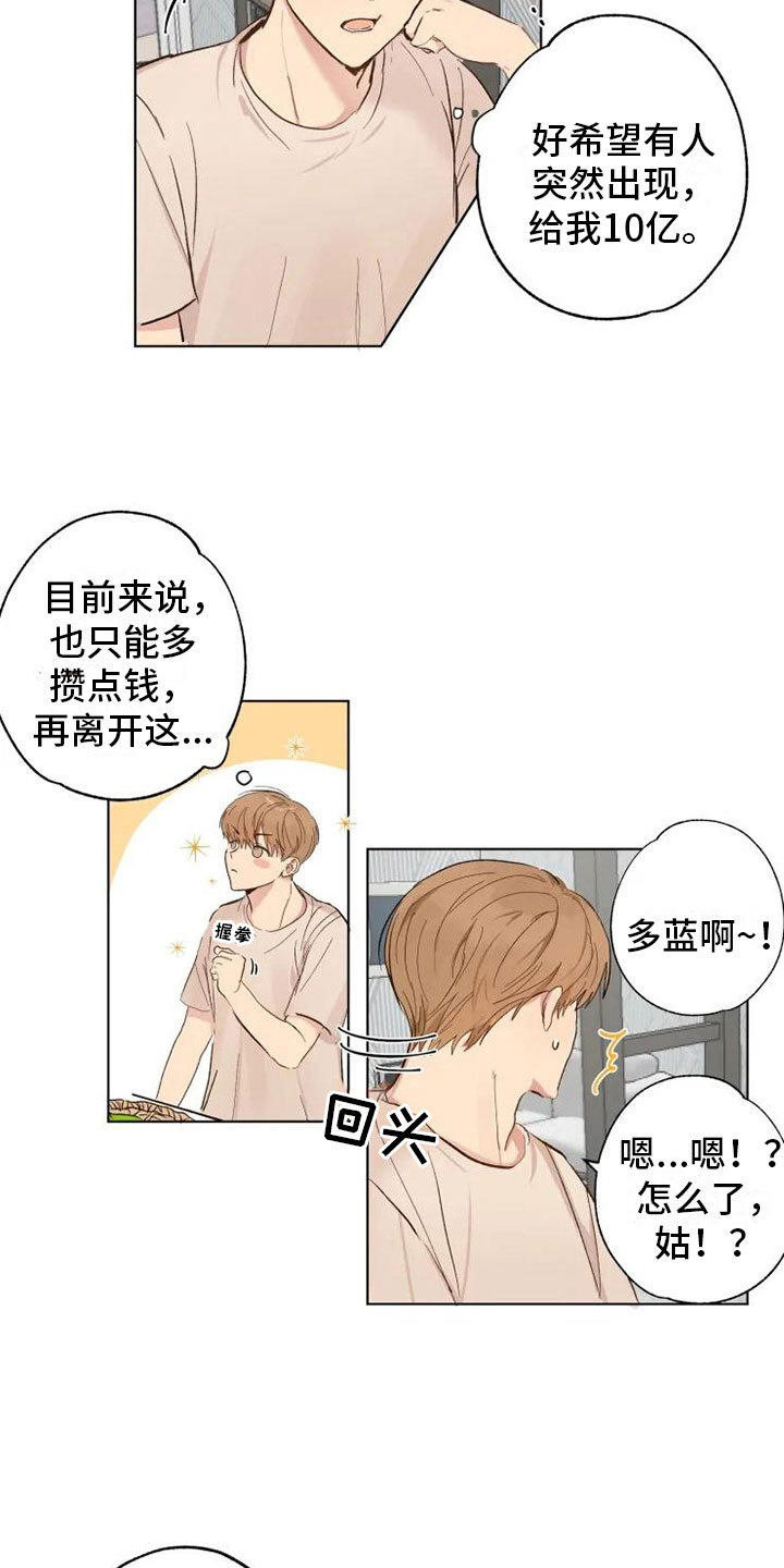 《雨中来客》漫画最新章节第1章：雨中来客免费下拉式在线观看章节第【10】张图片