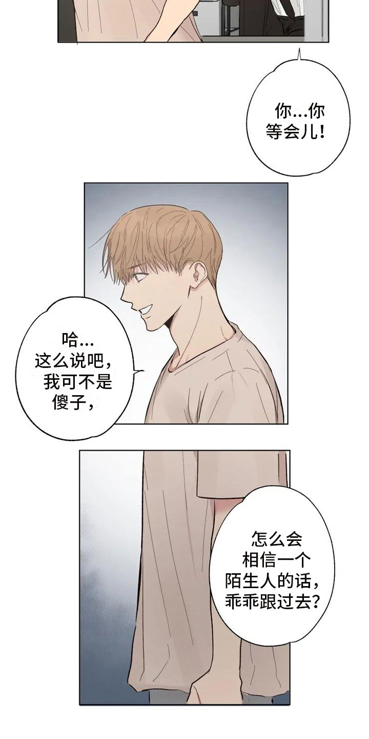 《雨中来客》漫画最新章节第2章：爸爸的约定免费下拉式在线观看章节第【7】张图片