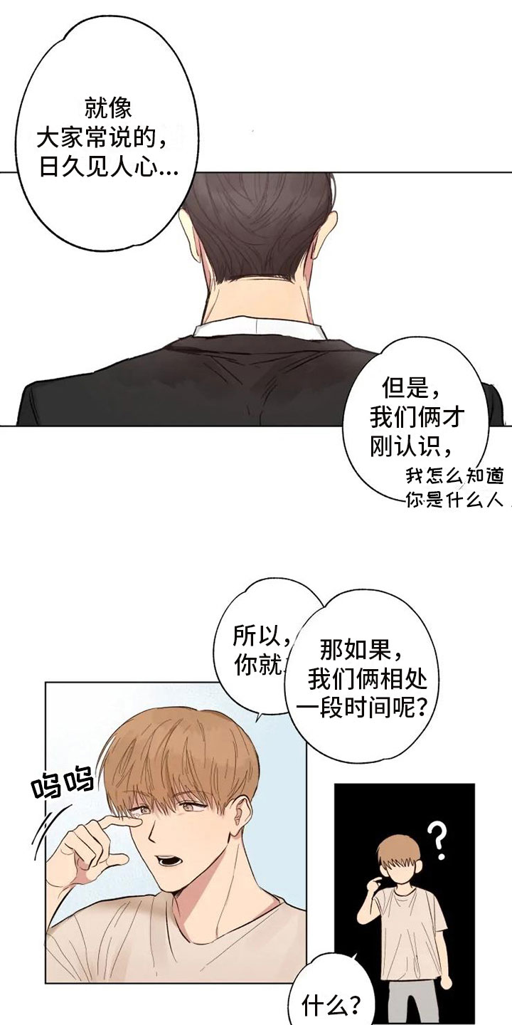 《雨中来客》漫画最新章节第2章：爸爸的约定免费下拉式在线观看章节第【6】张图片