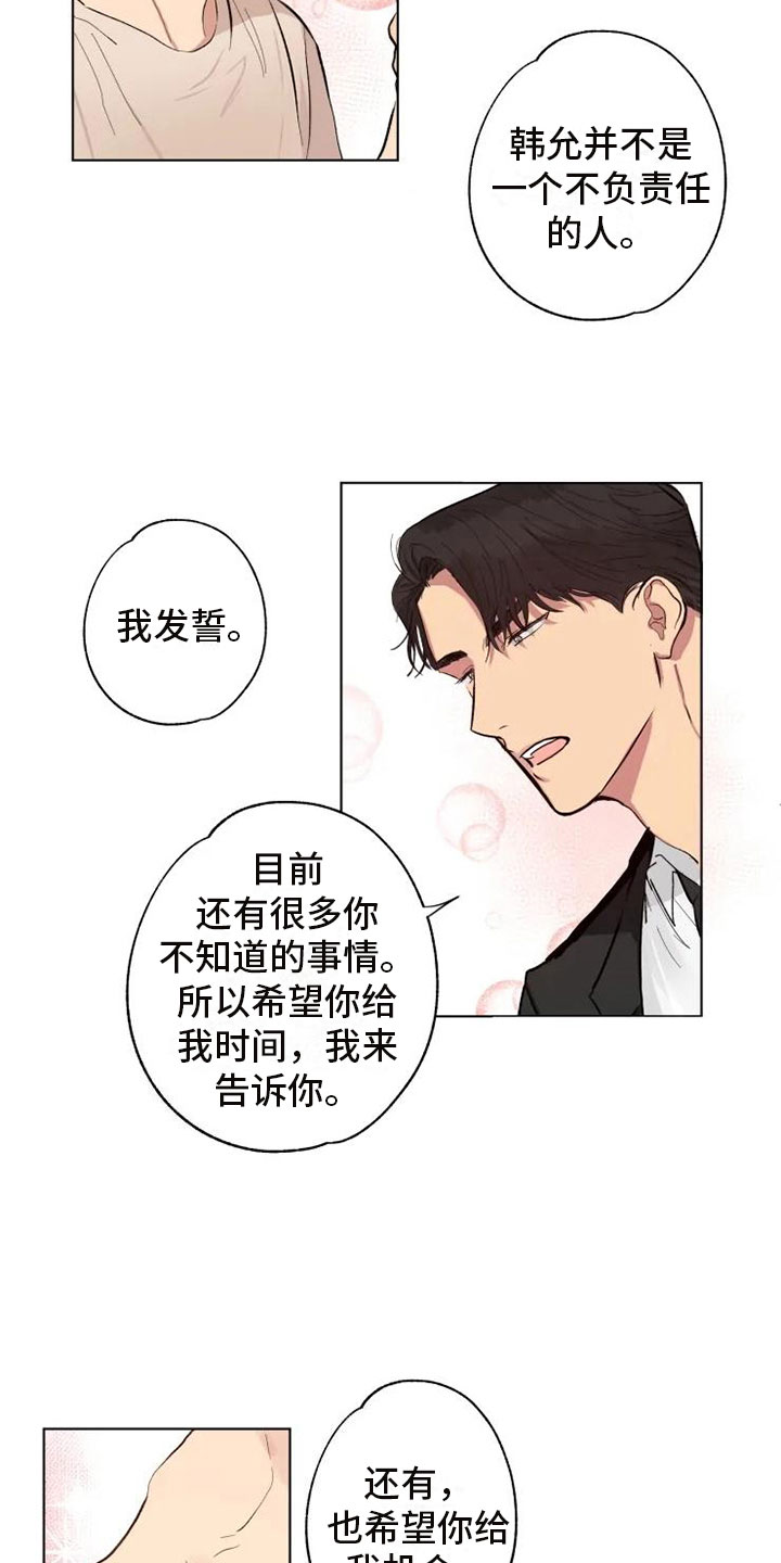 《雨中来客》漫画最新章节第2章：爸爸的约定免费下拉式在线观看章节第【3】张图片