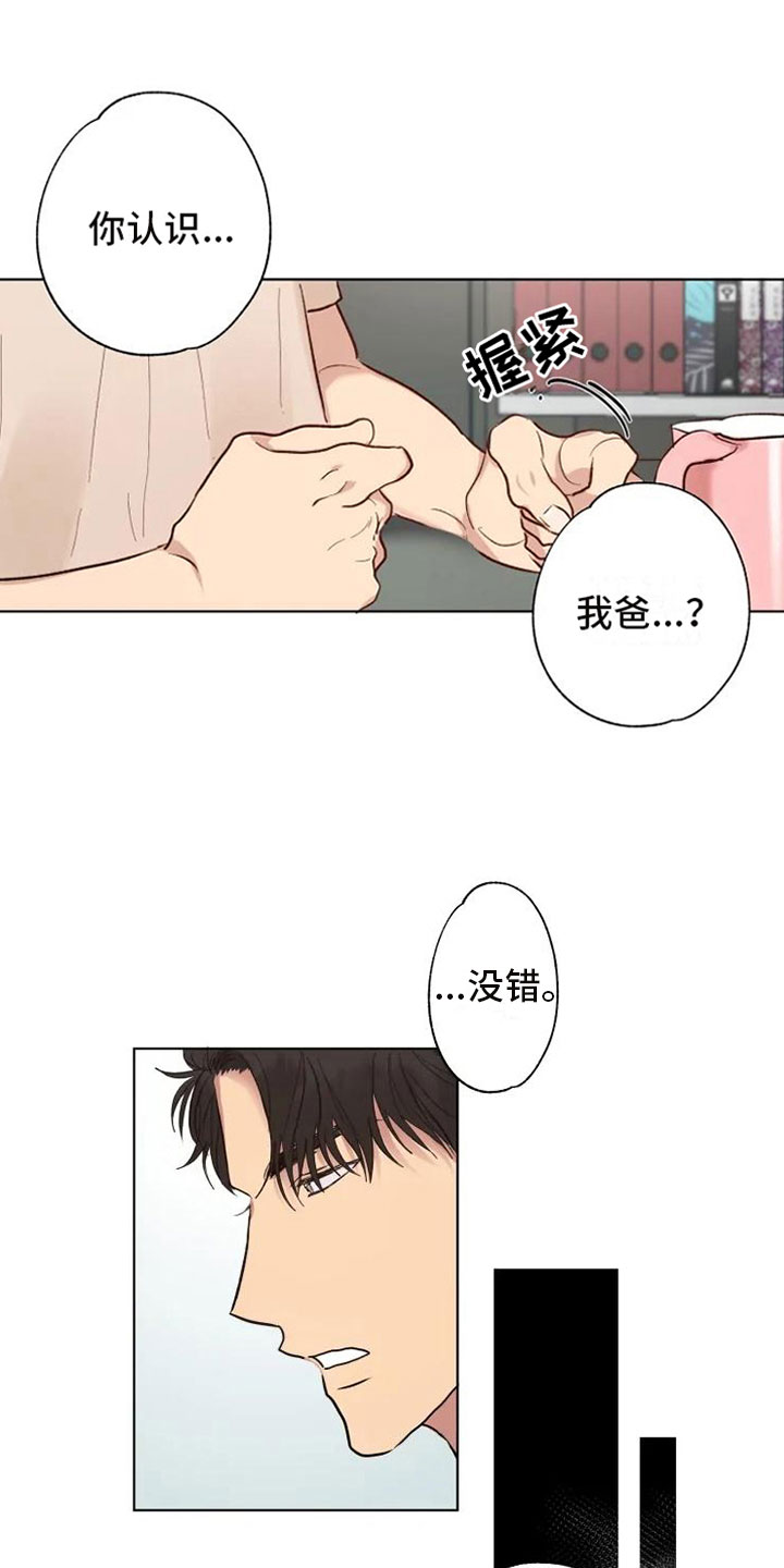 《雨中来客》漫画最新章节第2章：爸爸的约定免费下拉式在线观看章节第【19】张图片