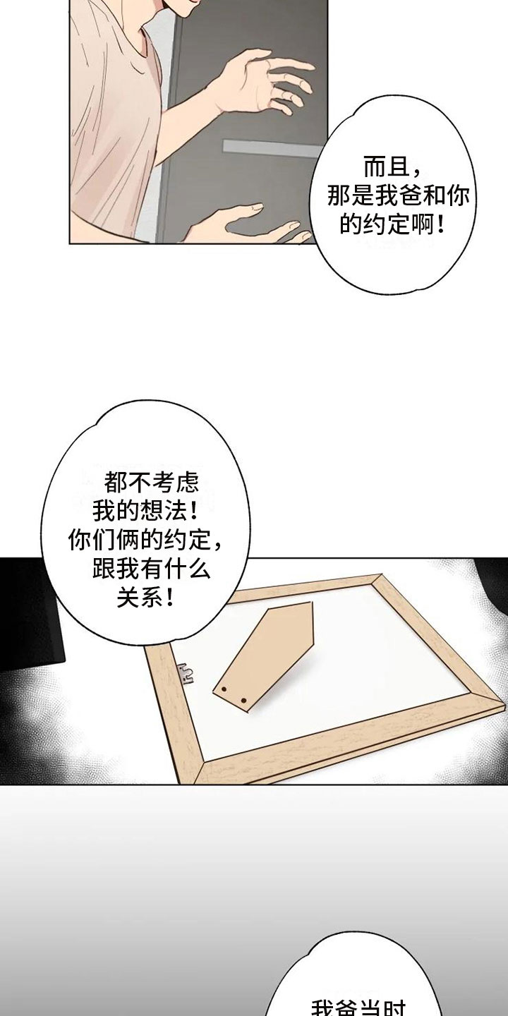 《雨中来客》漫画最新章节第2章：爸爸的约定免费下拉式在线观看章节第【10】张图片