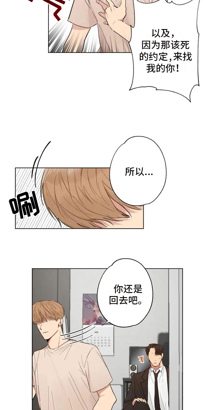 《雨中来客》漫画最新章节第2章：爸爸的约定免费下拉式在线观看章节第【8】张图片