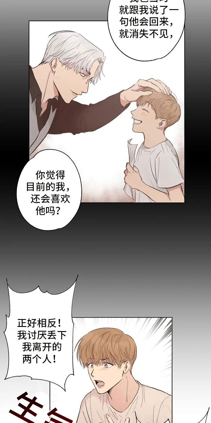 《雨中来客》漫画最新章节第2章：爸爸的约定免费下拉式在线观看章节第【9】张图片