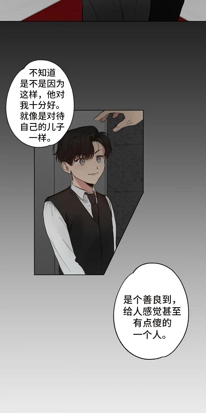 《雨中来客》漫画最新章节第2章：爸爸的约定免费下拉式在线观看章节第【16】张图片