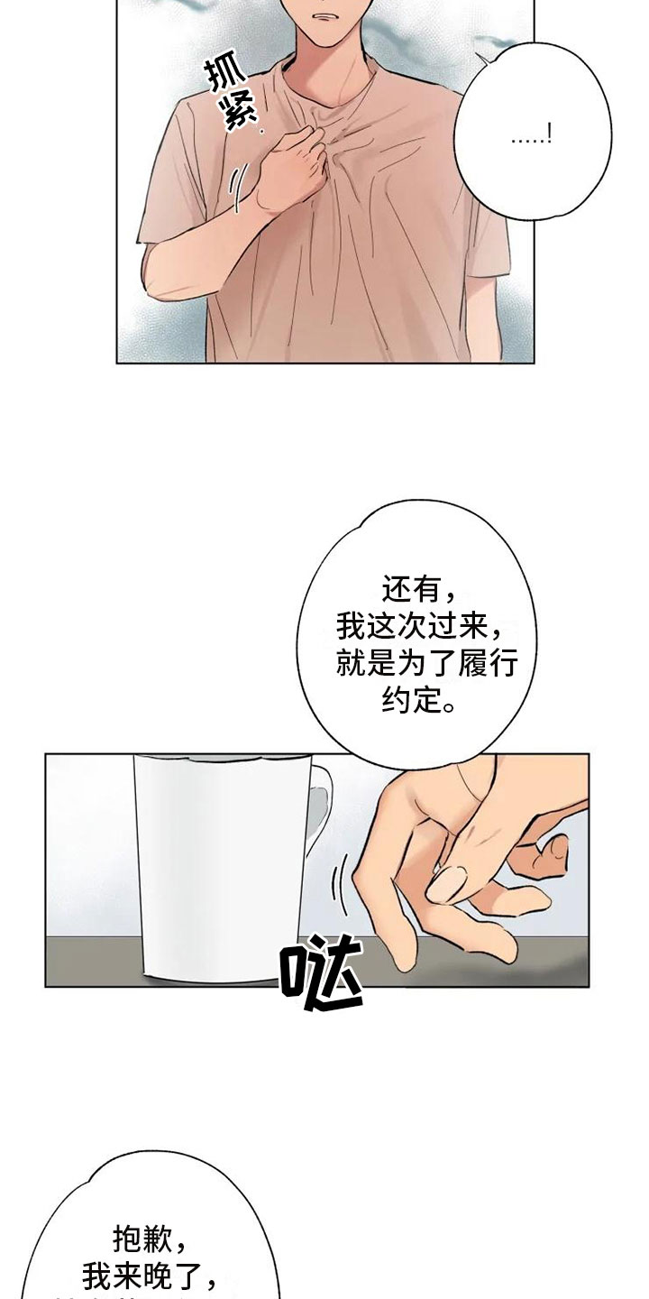 《雨中来客》漫画最新章节第2章：爸爸的约定免费下拉式在线观看章节第【14】张图片