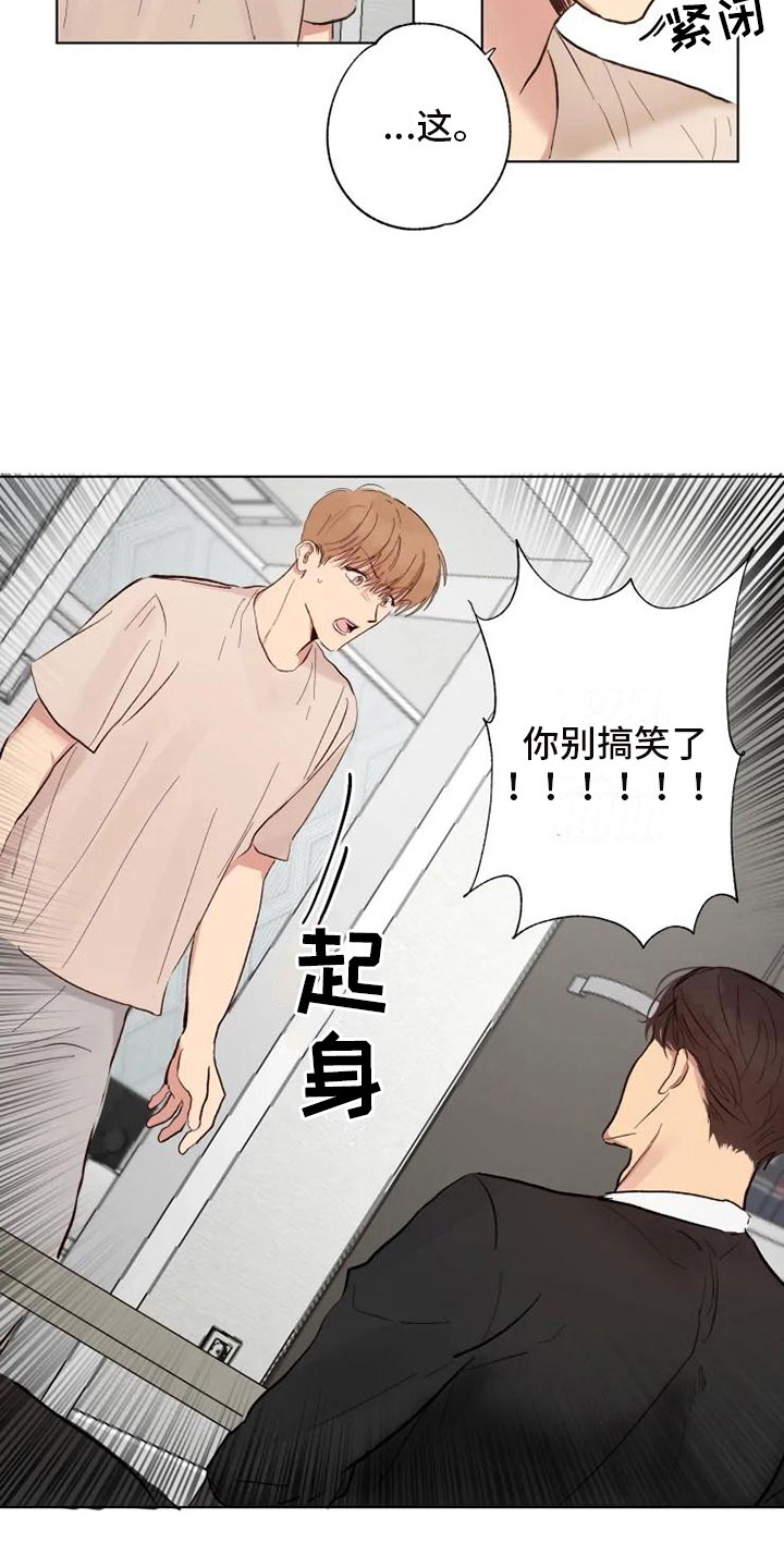 《雨中来客》漫画最新章节第2章：爸爸的约定免费下拉式在线观看章节第【12】张图片