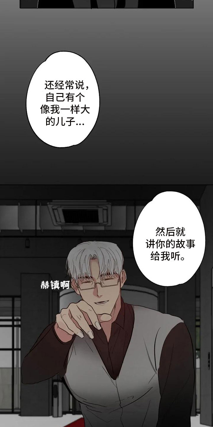 《雨中来客》漫画最新章节第2章：爸爸的约定免费下拉式在线观看章节第【17】张图片