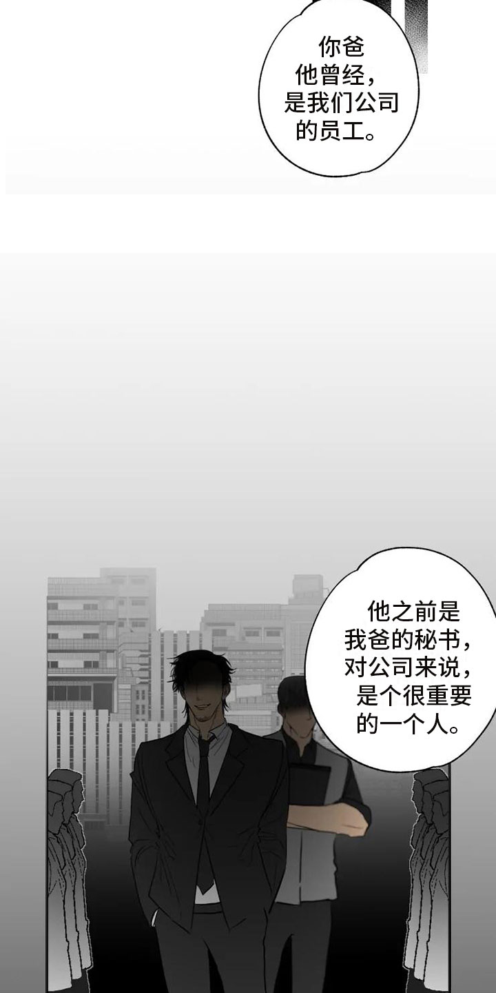 《雨中来客》漫画最新章节第2章：爸爸的约定免费下拉式在线观看章节第【18】张图片