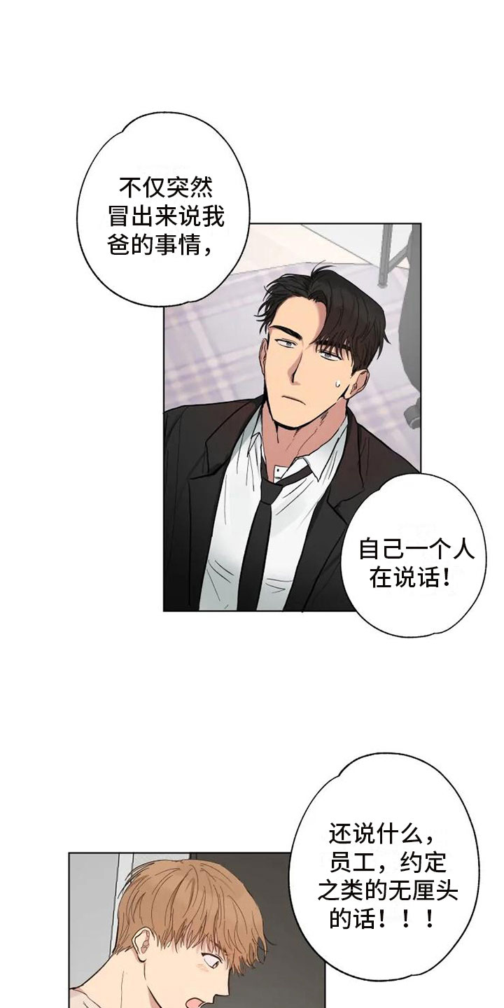 《雨中来客》漫画最新章节第2章：爸爸的约定免费下拉式在线观看章节第【11】张图片