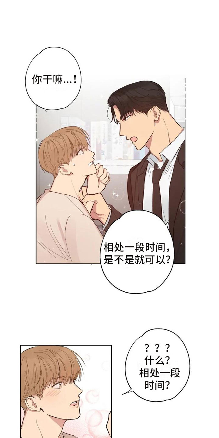 《雨中来客》漫画最新章节第2章：爸爸的约定免费下拉式在线观看章节第【4】张图片