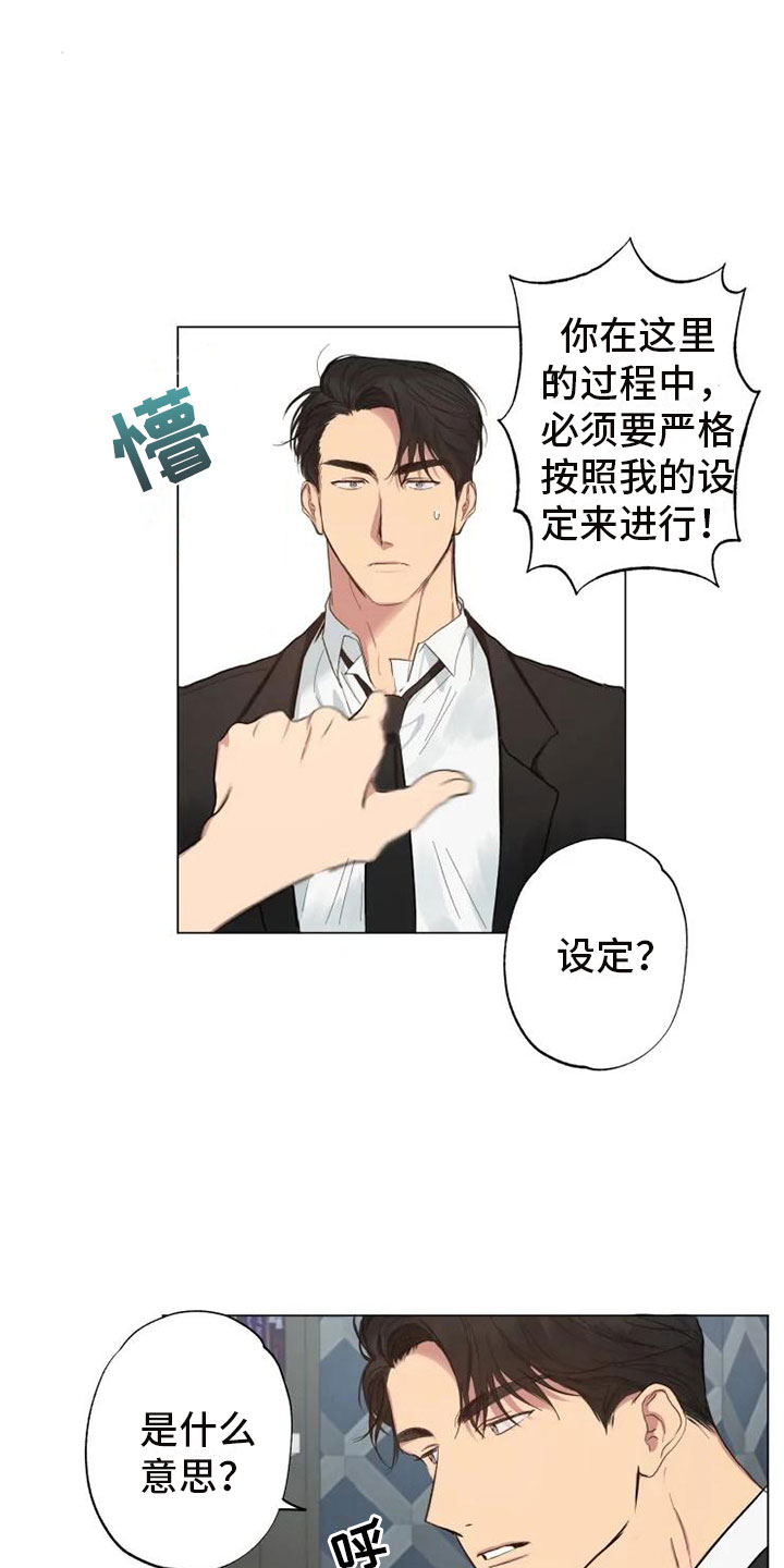 《雨中来客》漫画最新章节第3章：同住一周免费下拉式在线观看章节第【10】张图片