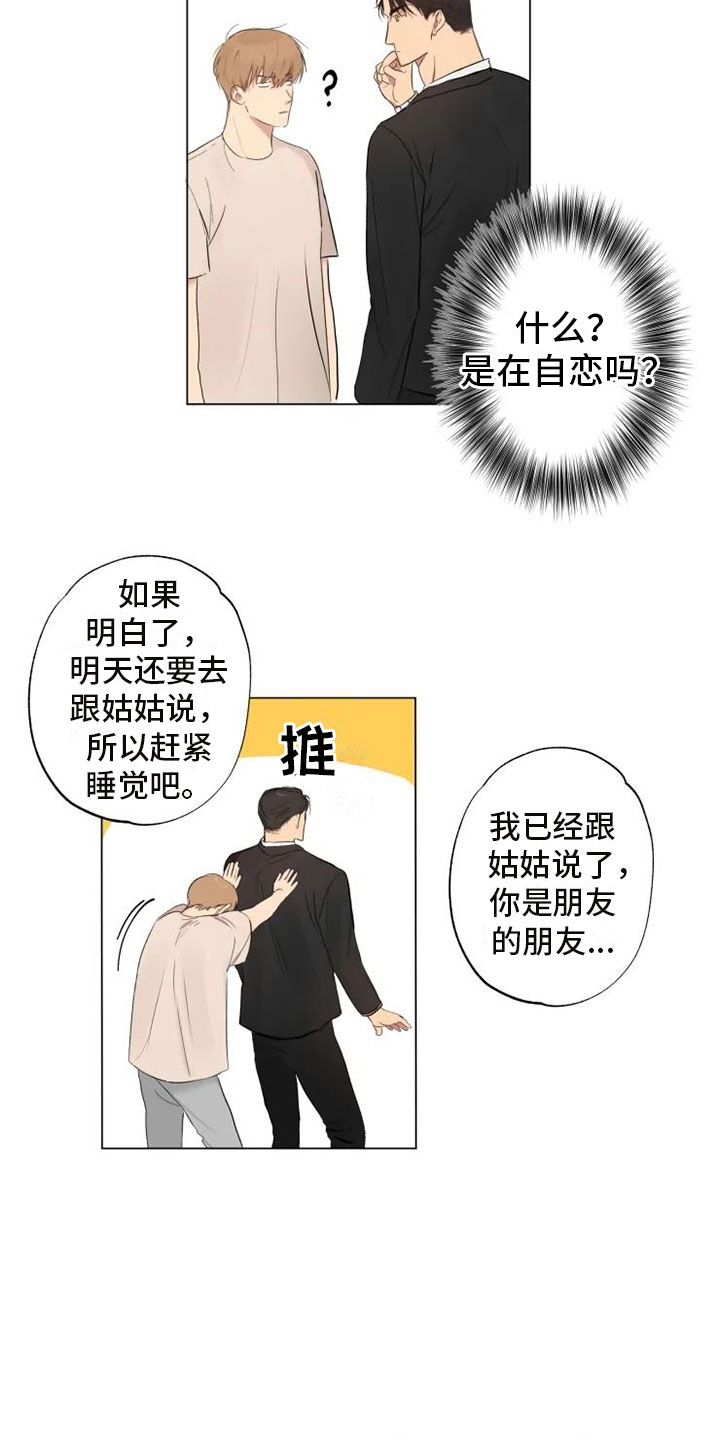 《雨中来客》漫画最新章节第3章：同住一周免费下拉式在线观看章节第【8】张图片